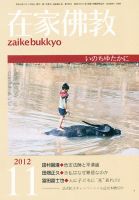 在家佛教 11月号 (発売日2012年10月02日) 表紙