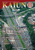 KAIUN（海運） 1021 表紙