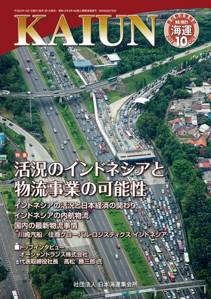 KAIUN（海運） 1021 (発売日2012年10月01日) 表紙