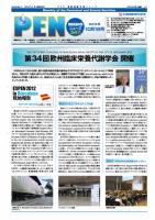 月刊栄養ニューズPEN 10月1日号 表紙
