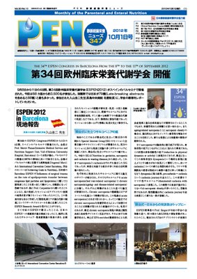 月刊栄養ニューズPEN 10月1日号 (発売日2012年10月01日) 表紙