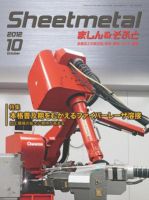 Sheetmetal ましん＆そふと 10月号 表紙