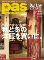 Pas magazine 10-11月号 (発売日2012年09月28日) 表紙
