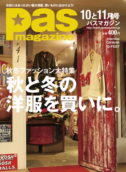 Pas magazine 10-11月号 (発売日2012年09月28日) 表紙