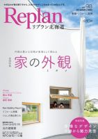 Replan 北海道 vol.98 表紙