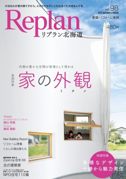 Replan 北海道 vol.98 (発売日2012年09月28日) 表紙