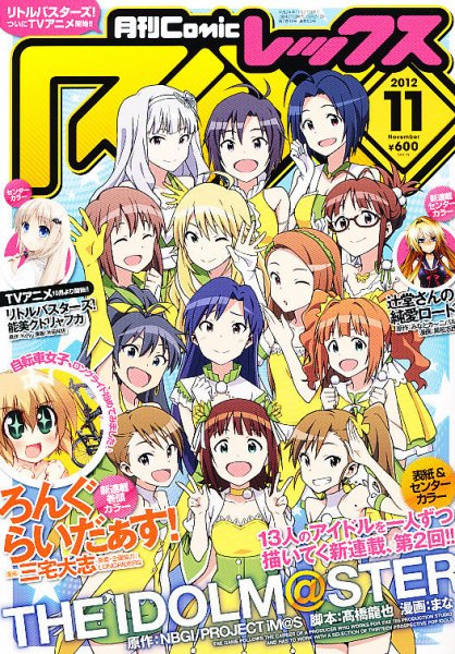 月刊 Comic REX (コミックレックス) 11月号 (発売日2012年09月27日) 表紙