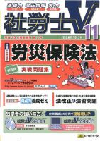 社労士Vのバックナンバー (10ページ目 15件表示) | 雑誌/定期購読の予約はFujisan