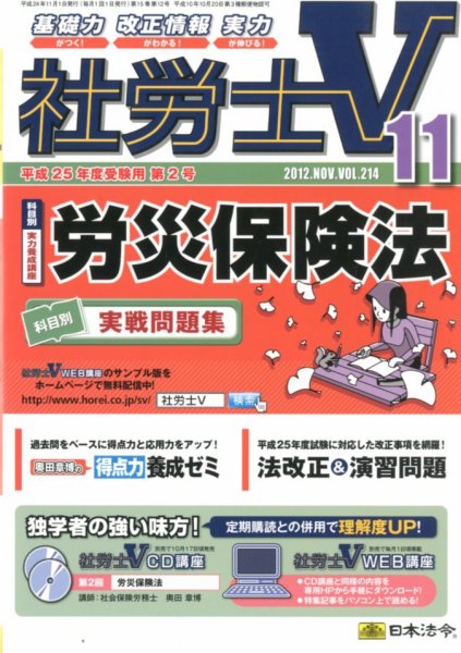 社労士V 11月号 (発売日2012年10月01日) 表紙