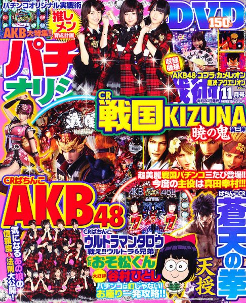 パチンコオリジナル実戦術 11月号 (発売日2012年09月29日) 表紙