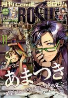 Comic ZERO-SUM (コミック ゼロサム) 11月号 表紙