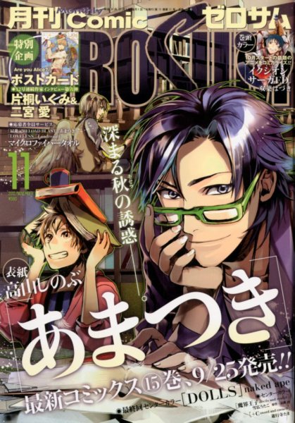 Comic ZERO-SUM (コミック ゼロサム) 11月号 (発売日2012年09月28日) 表紙