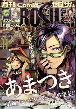 Comic Zero Sum コミック ゼロサム 11月号 発売日12年09月28日 雑誌 定期購読の予約はfujisan