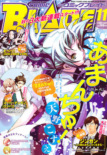 月刊 COMIC BLADE (コミックブレイド) 11月号 (発売日2012年09月29日