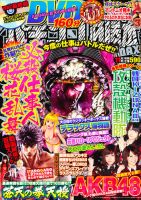 パチンコ必勝本プラス 11月号 表紙
