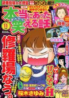 本当にあった笑える話のバックナンバー (10ページ目 15件表示) | 雑誌 ...