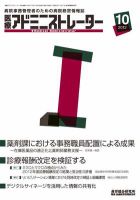 病院経営羅針盤 2012年10月号 表紙