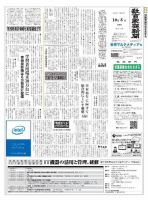 教育家庭新聞　教育マルチメディア 2012年10月号 表紙