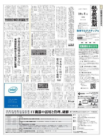 教育家庭新聞　教育マルチメディア 2012年10月号 (発売日2012年10月08日) 表紙