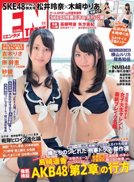 ENTAME ［ライト版］ 11月号 (発売日2012年10月04日) 表紙