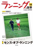 ランニングの世界 14号 (発売日2012年10月01日) 表紙