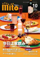 月刊みと 2012年10月号 表紙