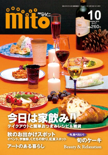 月刊みと 2012年10月号 (発売日2012年10月01日) 表紙