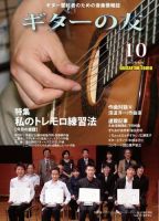 ギターの友 10月号 表紙
