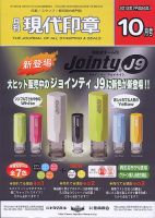 月刊 現代印章 2012年10月号 表紙