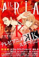 ARIA  11月号 (発売日2012年09月28日) 表紙