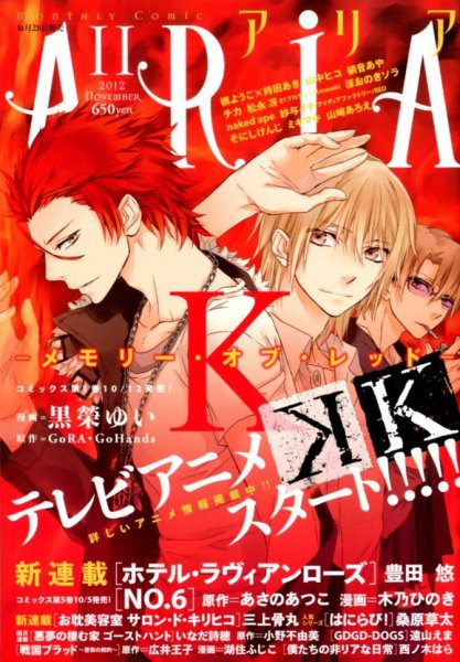 ARIA  11月号 (発売日2012年09月28日) 表紙