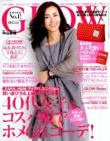 GLOW（グロー） 11月号 表紙