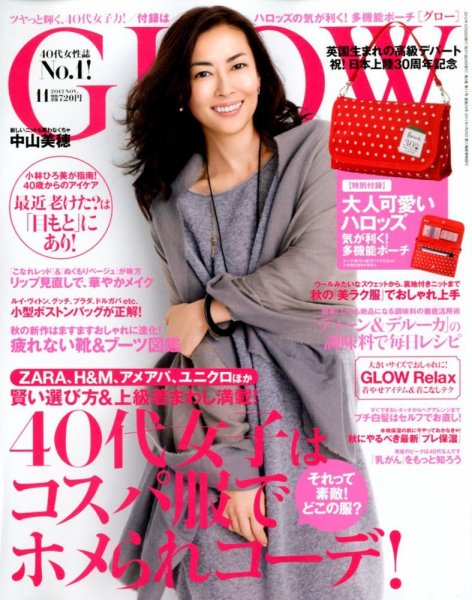 GLOW（グロー） 11月号 (発売日2012年09月28日) 表紙