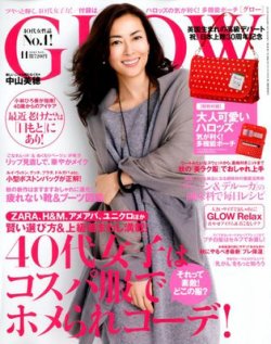 GLOW（グロー） 11月号 (発売日2012年09月28日) | 雑誌/定期購読の予約はFujisan