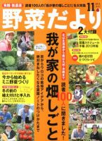 野菜だより 11月号 表紙