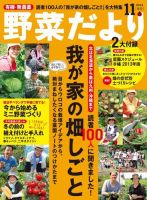 野菜だより 11月号 (発売日2012年10月03日) 表紙