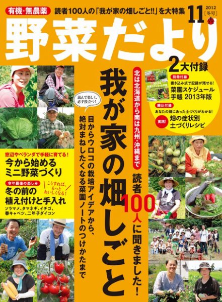 野菜だより 11月号 (発売日2012年10月03日) 表紙