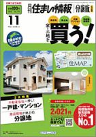 住まい情報　マイホーム  11月号 (発売日2012年10月01日) 表紙