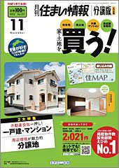 住まい情報　マイホーム  11月号 (発売日2012年10月01日) 表紙