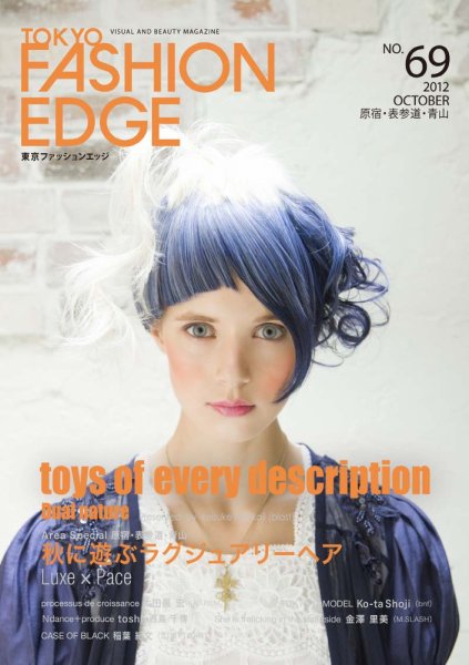 TOKYO FASHION EDGE（東京ファッションエッジ） no.69 (発売日2012年09月30日) 表紙