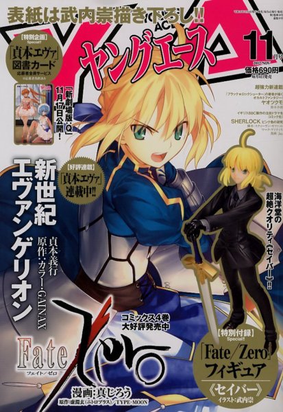 ヤングエース 11月号 (発売日2012年10月04日) 表紙