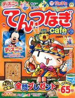 てんつなぎカフェ 11月号 (発売日2012年10月02日) 表紙