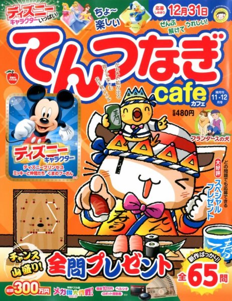 てんつなぎカフェ 11月号 (発売日2012年10月02日) 表紙