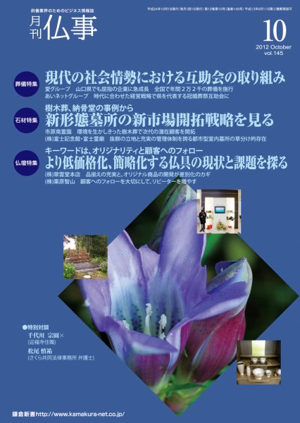 月刊終活 2012年10月号 (発売日2012年10月01日) 表紙