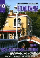 印刷情報 2012年10月号 表紙