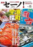 月刊セーノ！ 2012年10月号 表紙