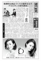 週刊粧業 第2849号 表紙