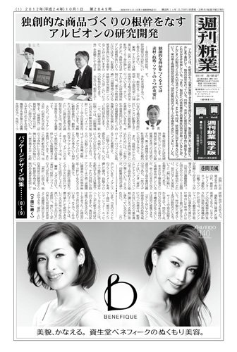 週刊粧業 第2849号 (発売日2012年10月01日) 表紙