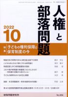 人権と部落問題 10月号 表紙