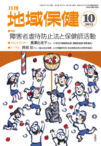 地域保健 2012年10月号 (発売日2012年10月01日) 表紙